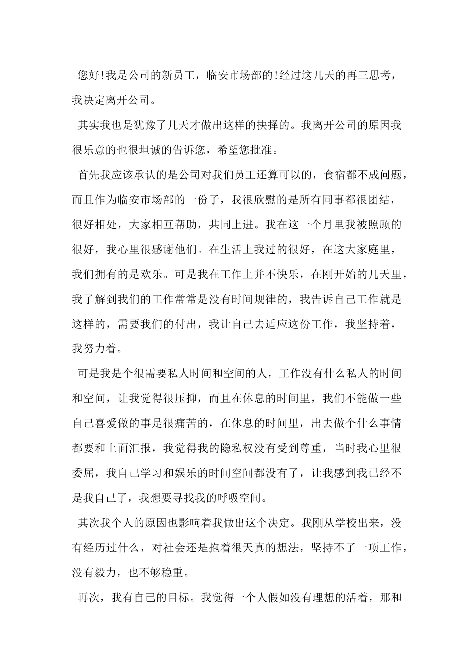 2024年新职员辞职信范文精选2篇_第2页