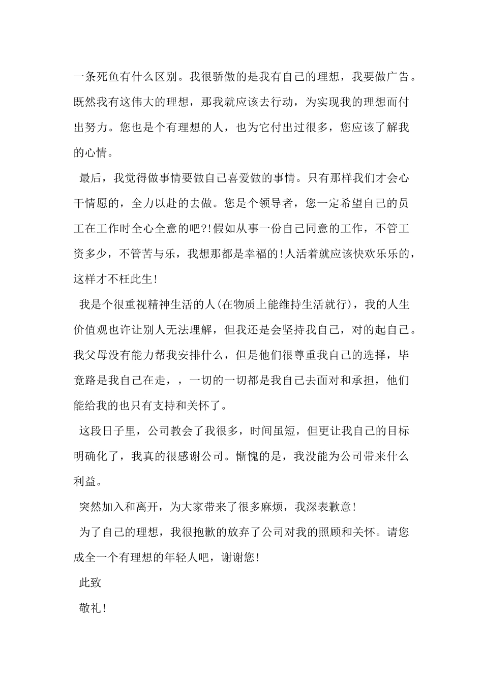 2024年新职员辞职信范文精选2篇_第3页