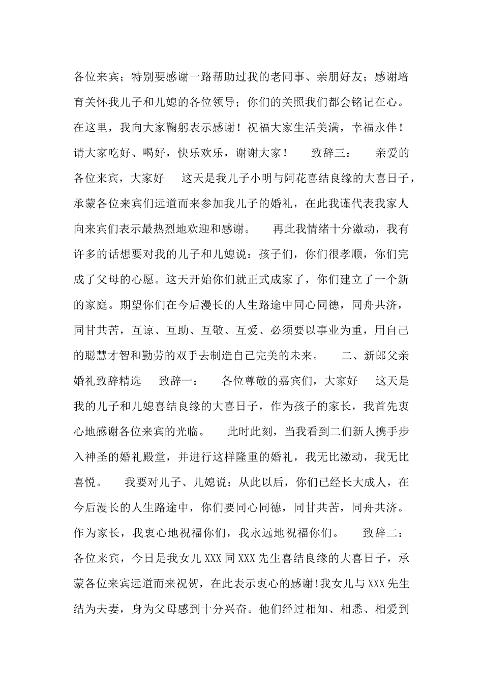 2024年新郎父亲致辞发言稿简单大方_第2页