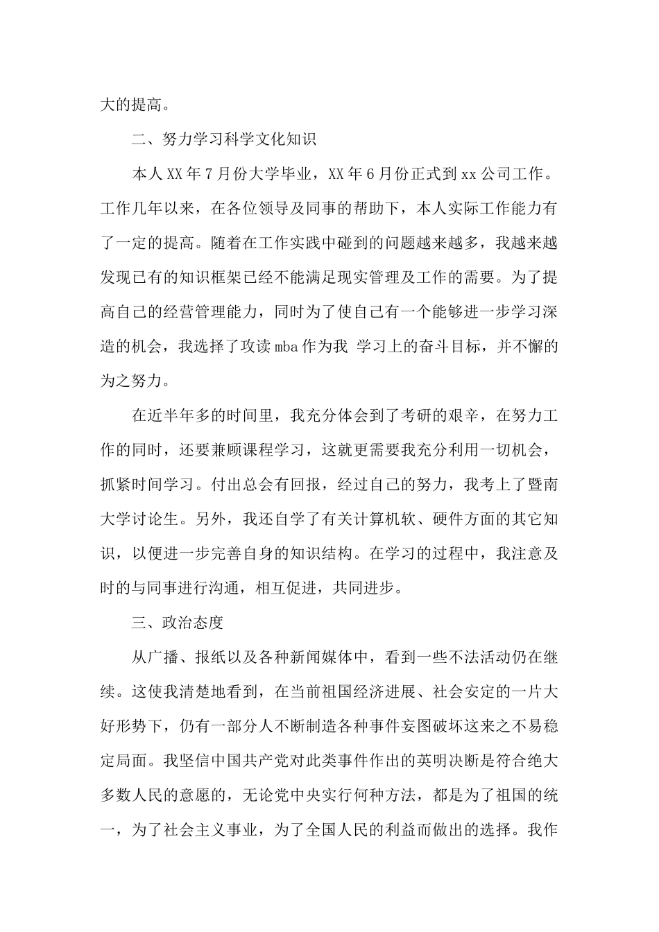 2024年新闻从业者入党转正申请书_第2页