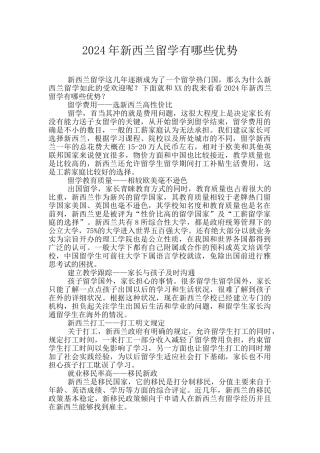 2024年新西兰留学有哪些优势
