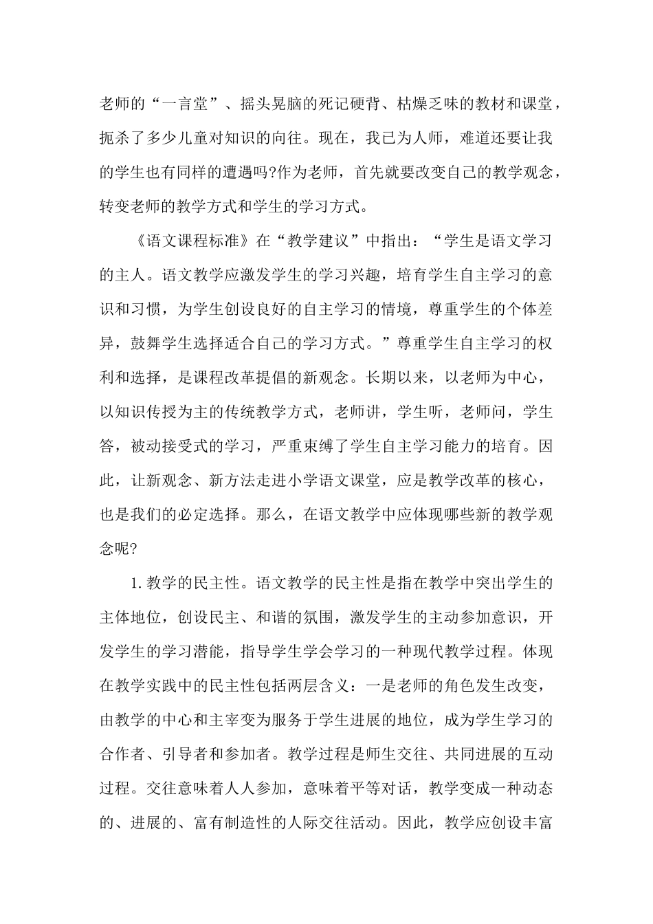 2024年新课标培训心得体会_第2页
