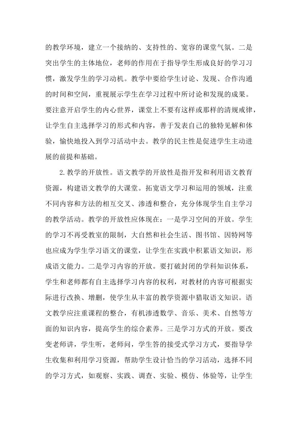 2024年新课标培训心得体会_第3页
