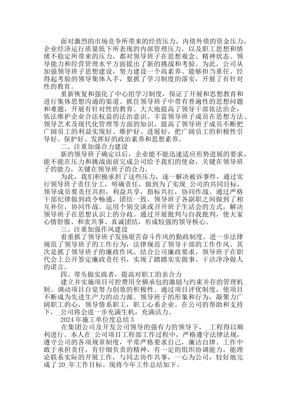 2024年施工单位度总结_第3页