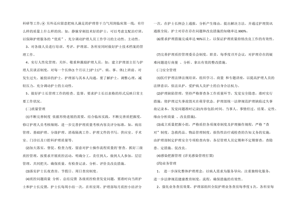 2024年新进护理人员培训计划_第2页