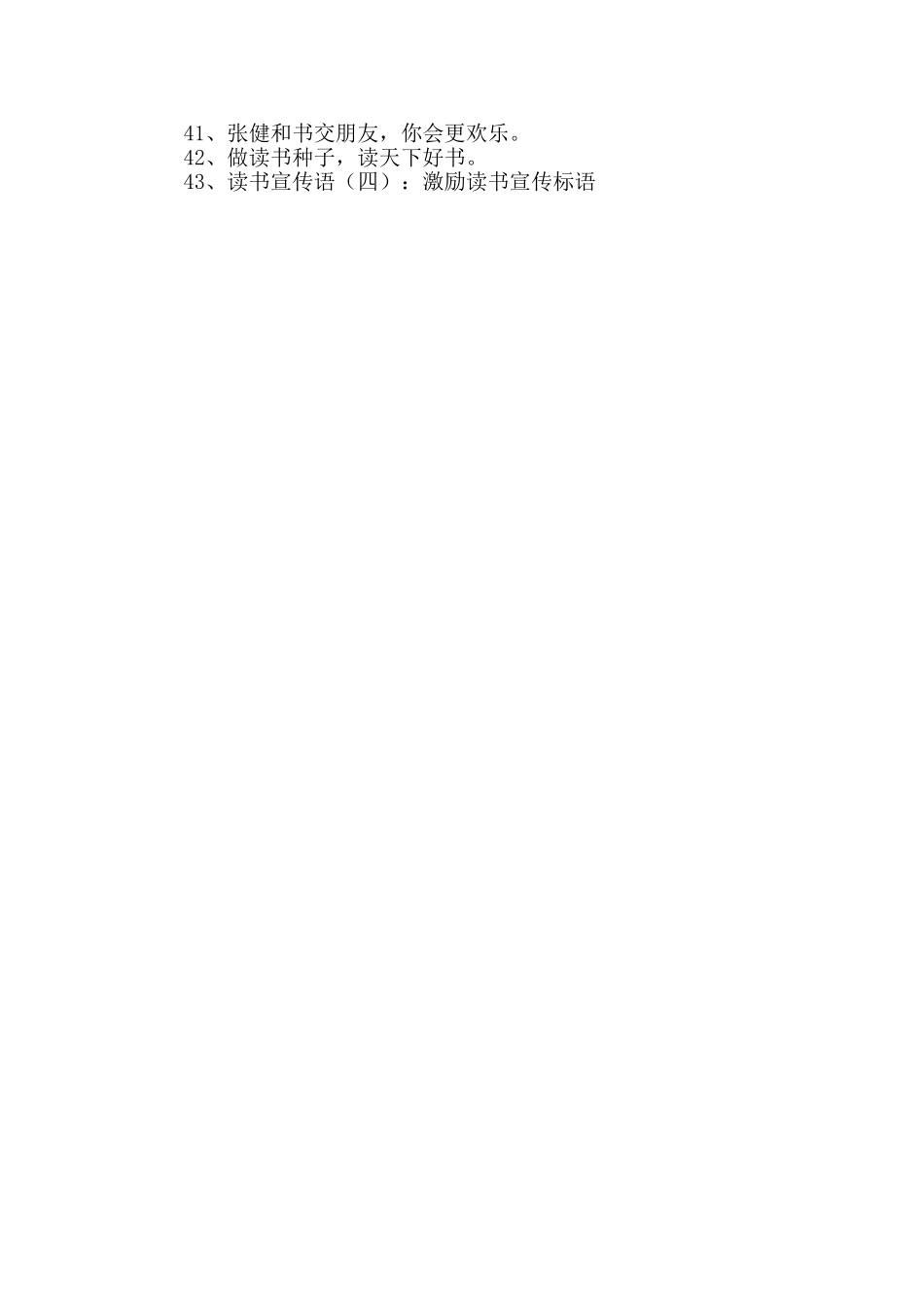 2024年新颖的读书口号锦集43条_第2页