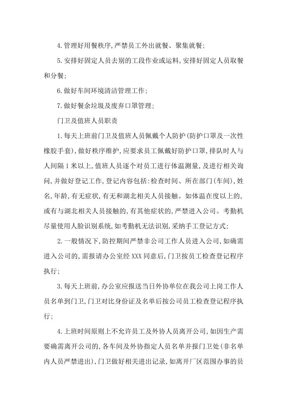2024年施工单位疫情防控方案范文_第3页