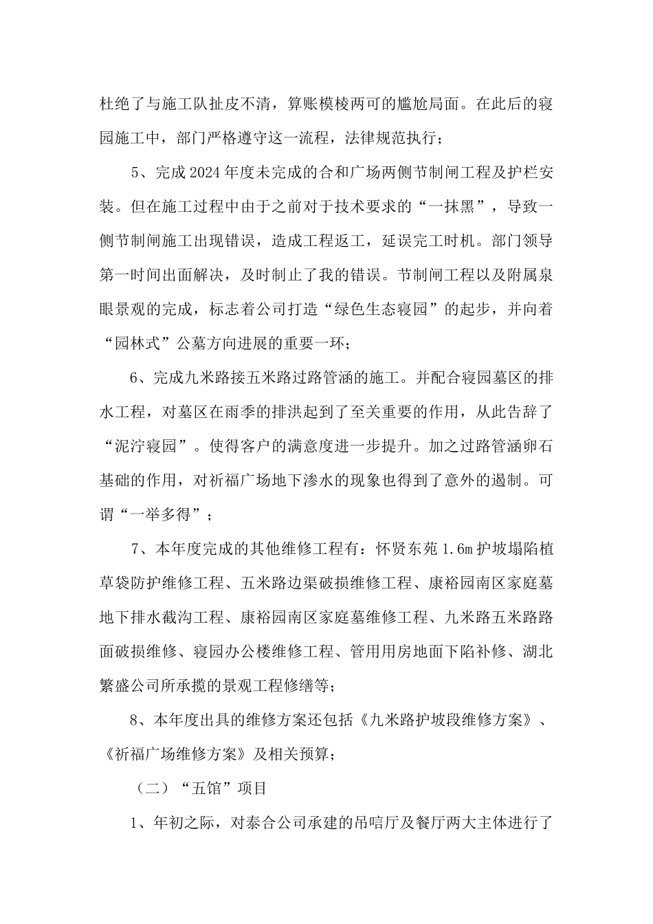 2024年施工工程部员工个人工作总结_第3页