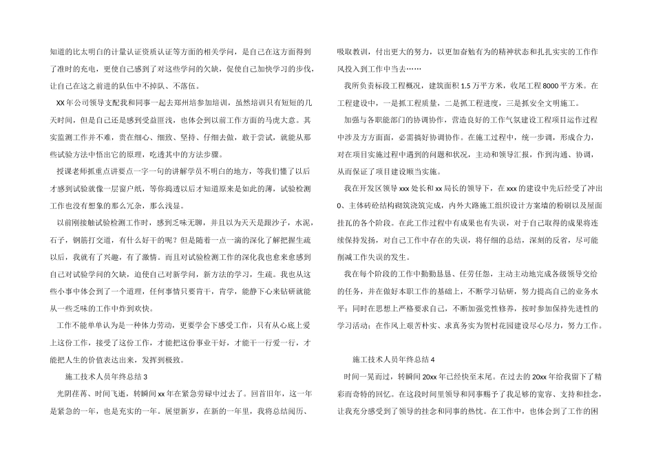 2024年施工技术人员年终总结（8篇）_第2页