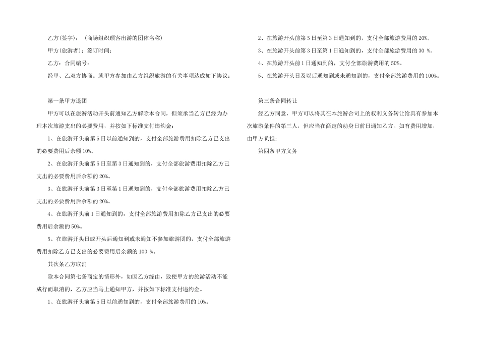 2024年旅行社免责协议书_第2页