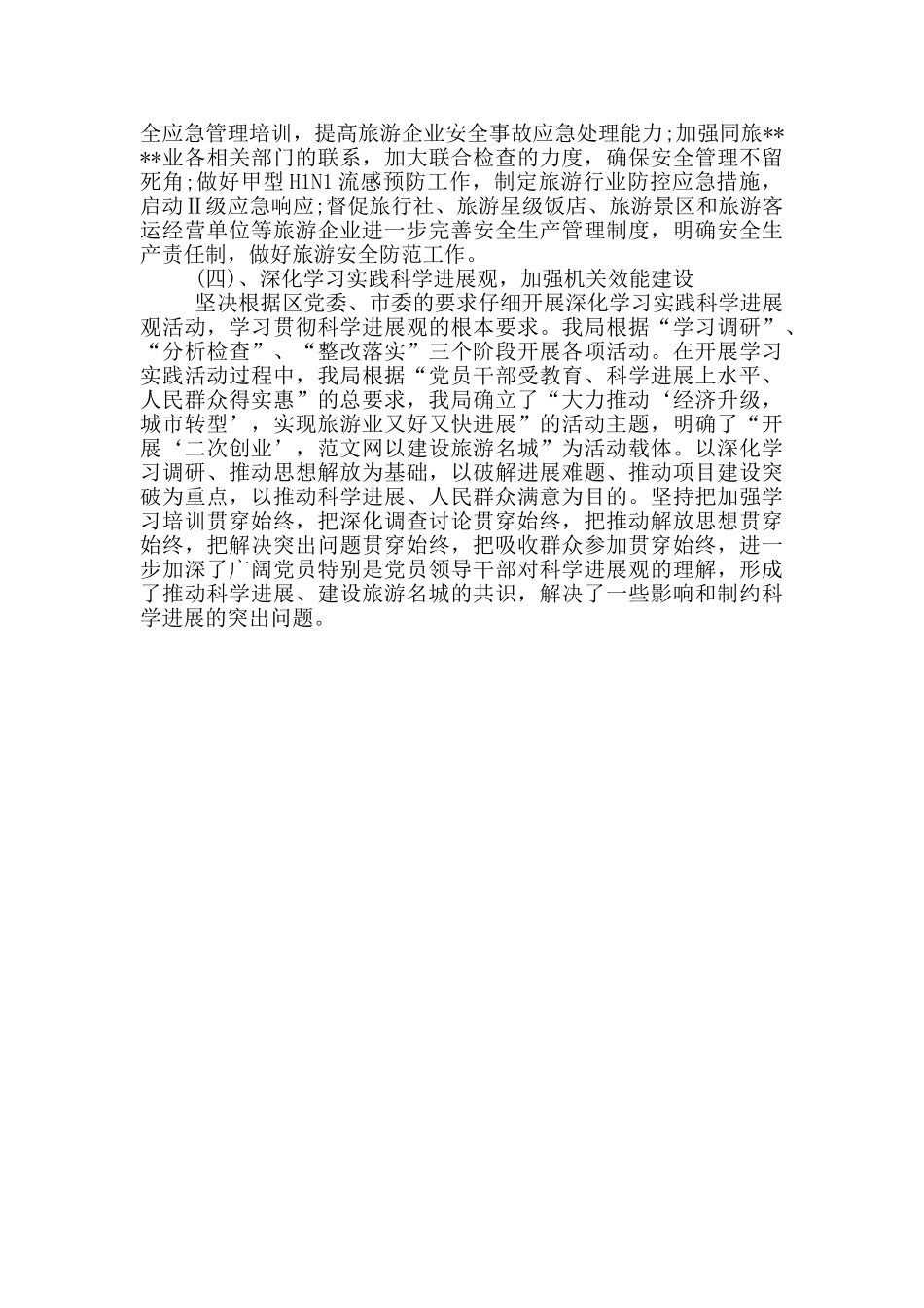 2024年旅游局工作总结范文_第2页