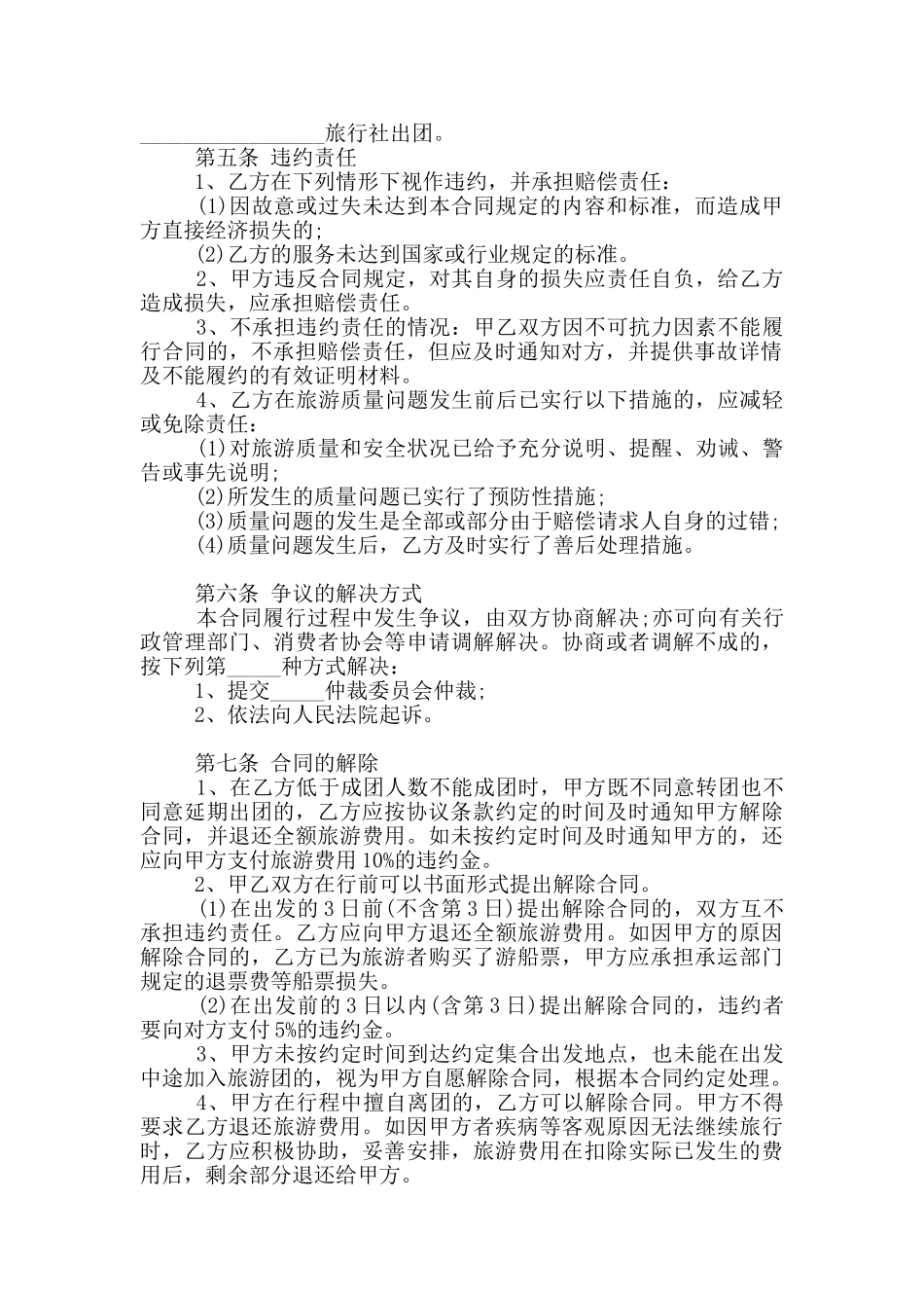2024年旅游服务合同范本_第2页