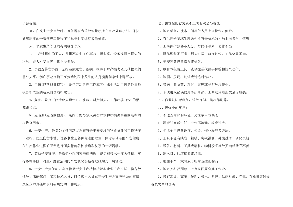 2024年旅馆治安管理制度及突发事件应急方案_第2页