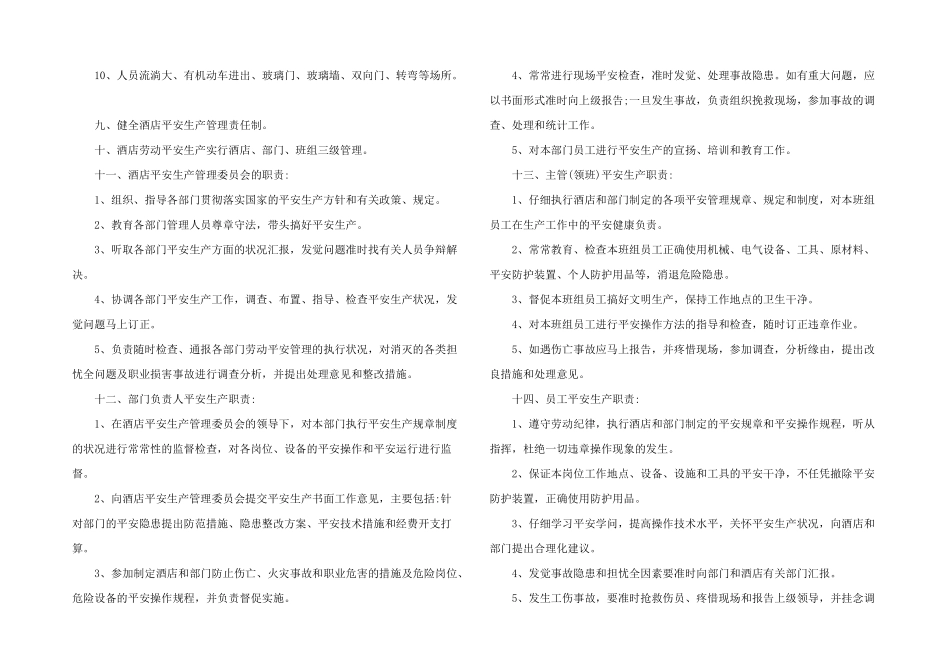 2024年旅馆治安管理制度及突发事件应急方案_第3页