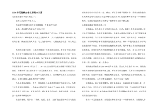 2024年无偿献血倡议书范本三篇