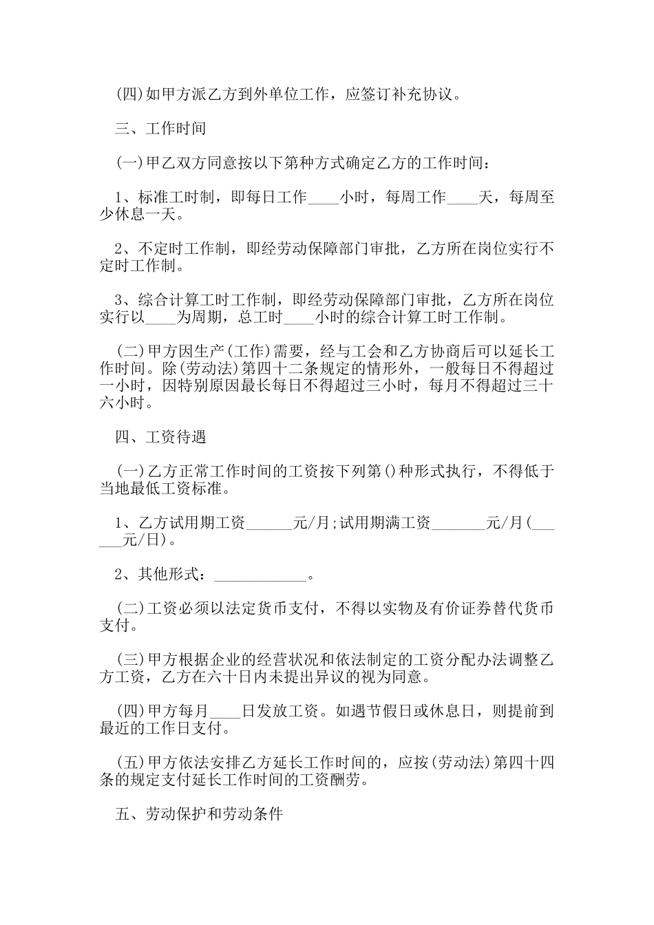 2024年无固定期限劳动合同_第2页