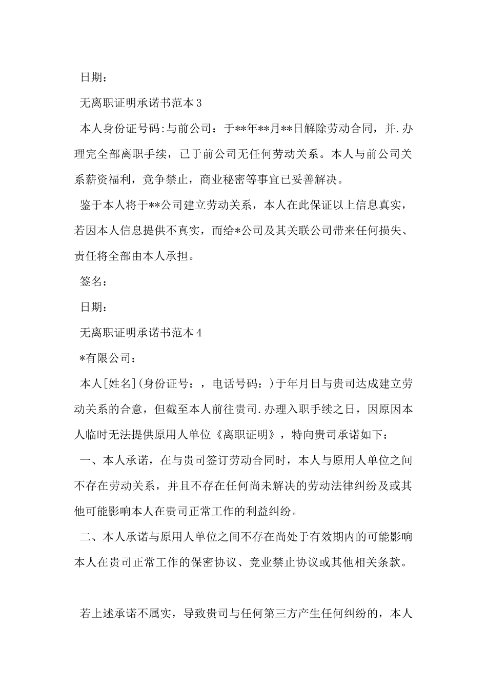 2024年无离职证明承诺书范本4篇_第2页