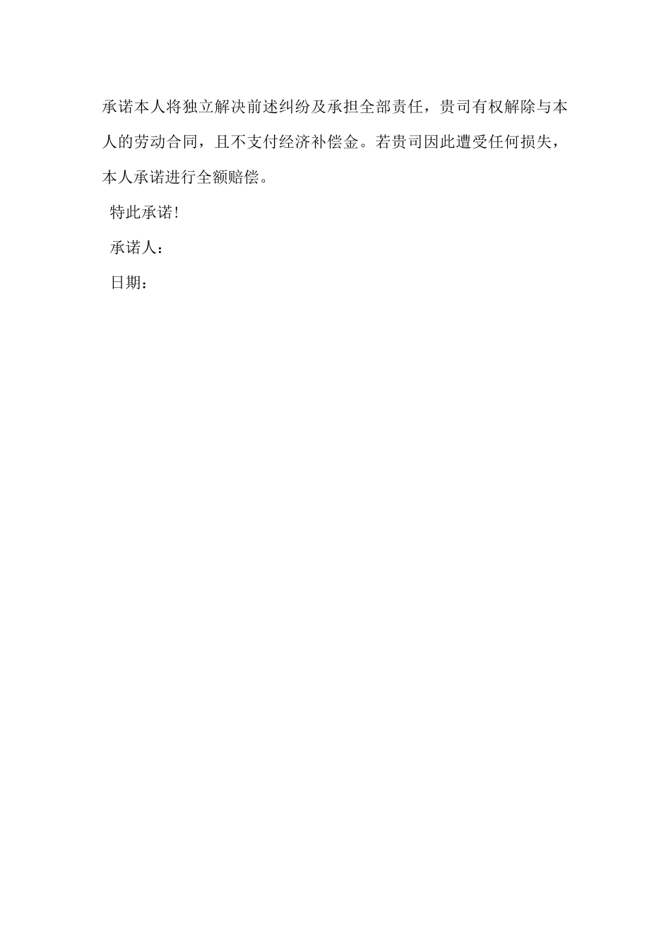 2024年无离职证明承诺书范本4篇_第3页