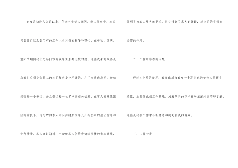 2024年旅行社个人工作总结_第2页