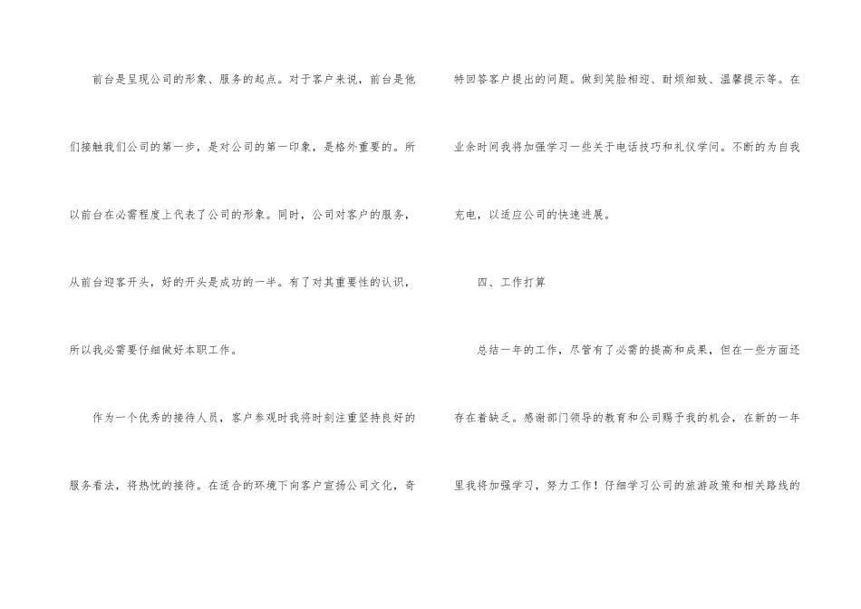 2024年旅行社个人工作总结_第3页