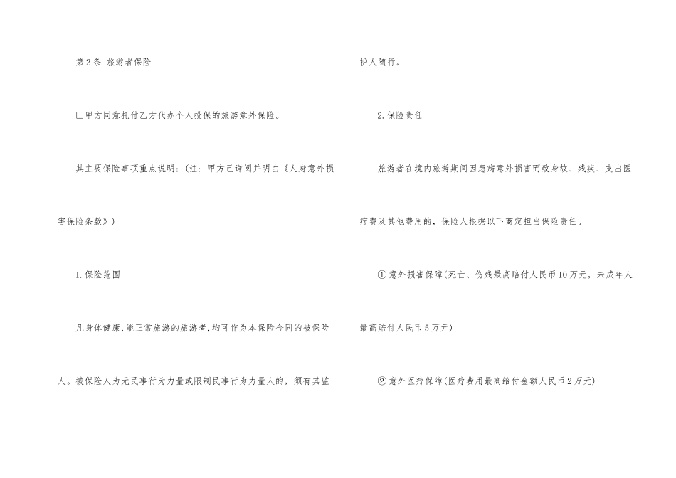 2024年旅行社聘用合同_第2页