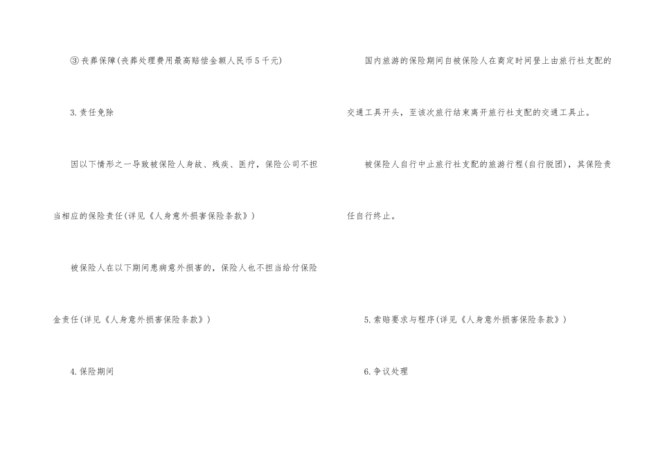 2024年旅行社聘用合同_第3页