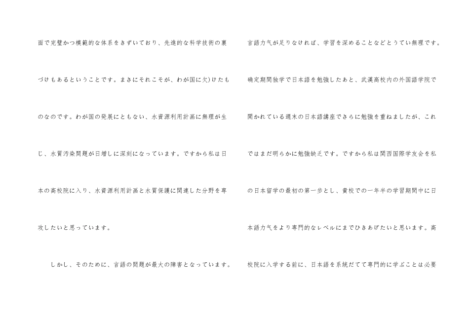 2024年日本留学申请书及留学流程_第3页