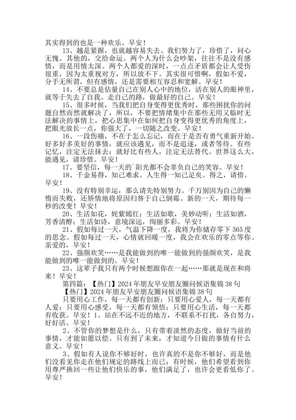 2024年早安朋友圈问候语23句_第2页