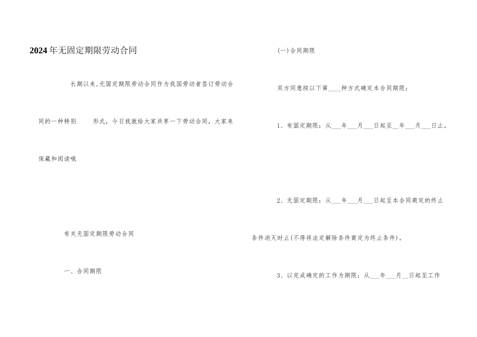 2024年无固定期限劳动合同_第1页