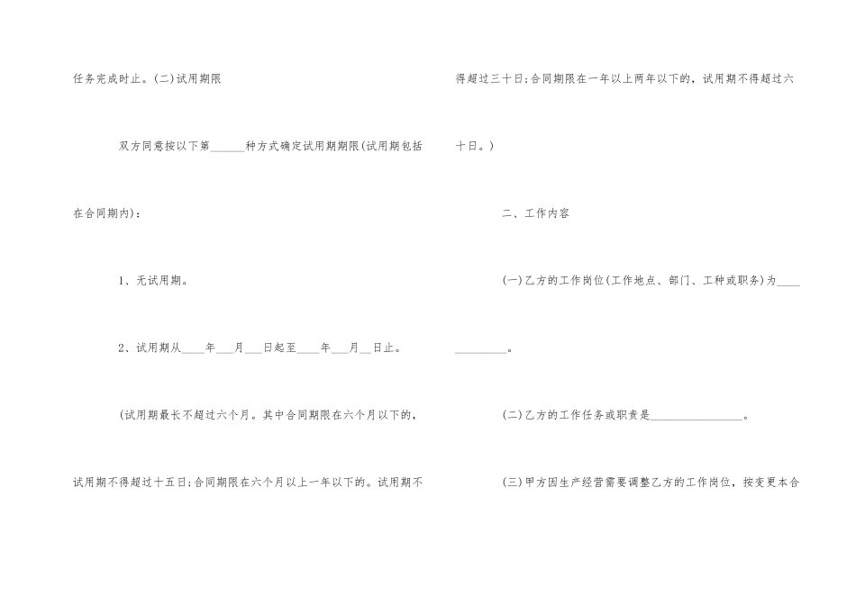 2024年无固定期限劳动合同_第2页