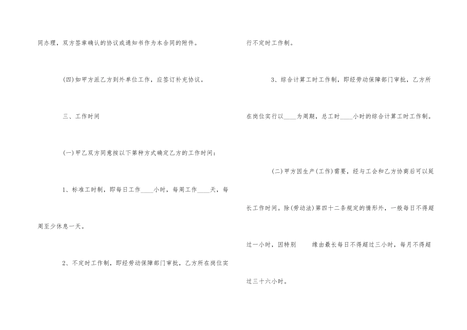 2024年无固定期限劳动合同_第3页