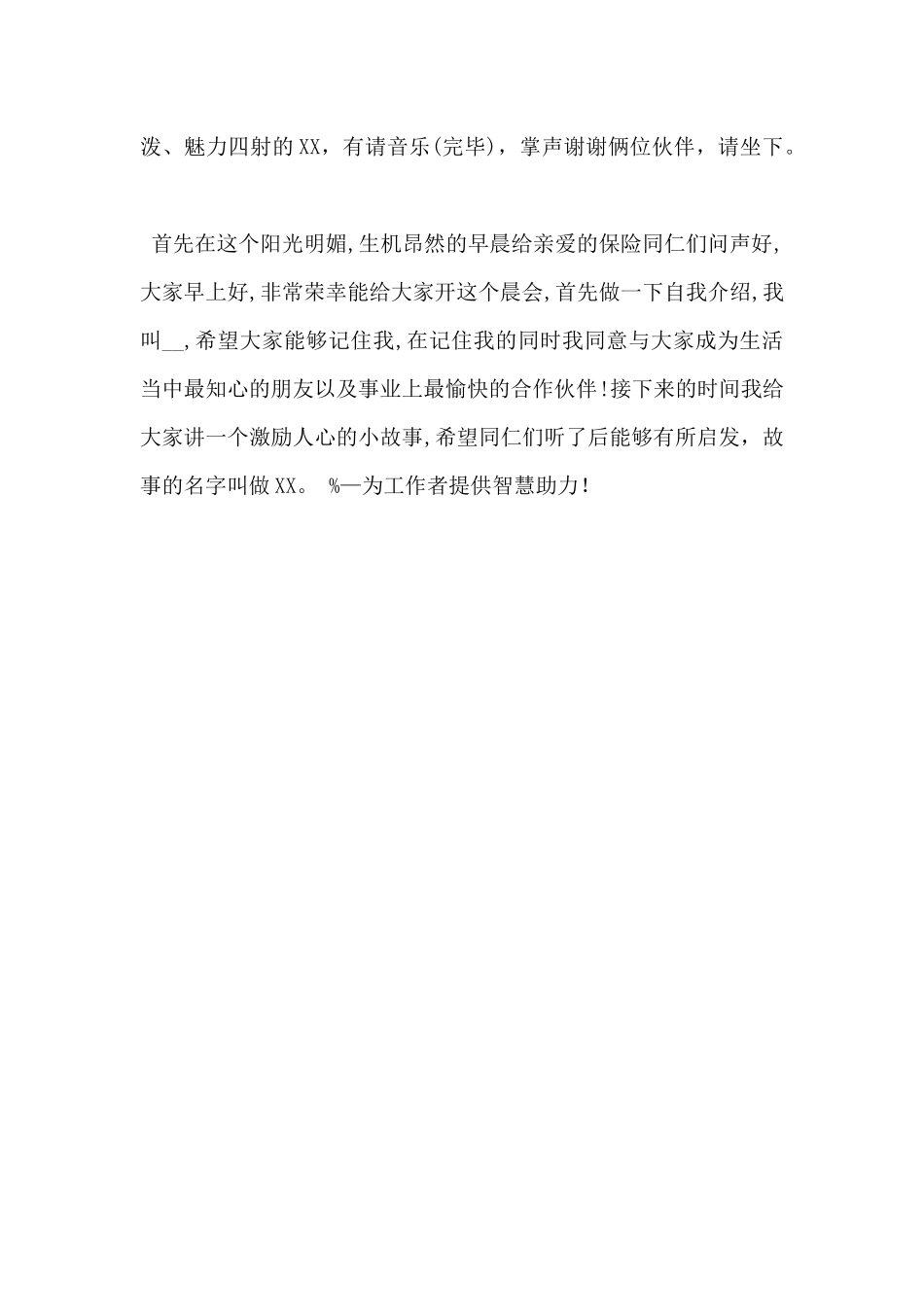 2024年早会开场主持词范文5篇_第3页