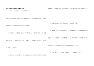 2024年早安心语朋友圈集合36句