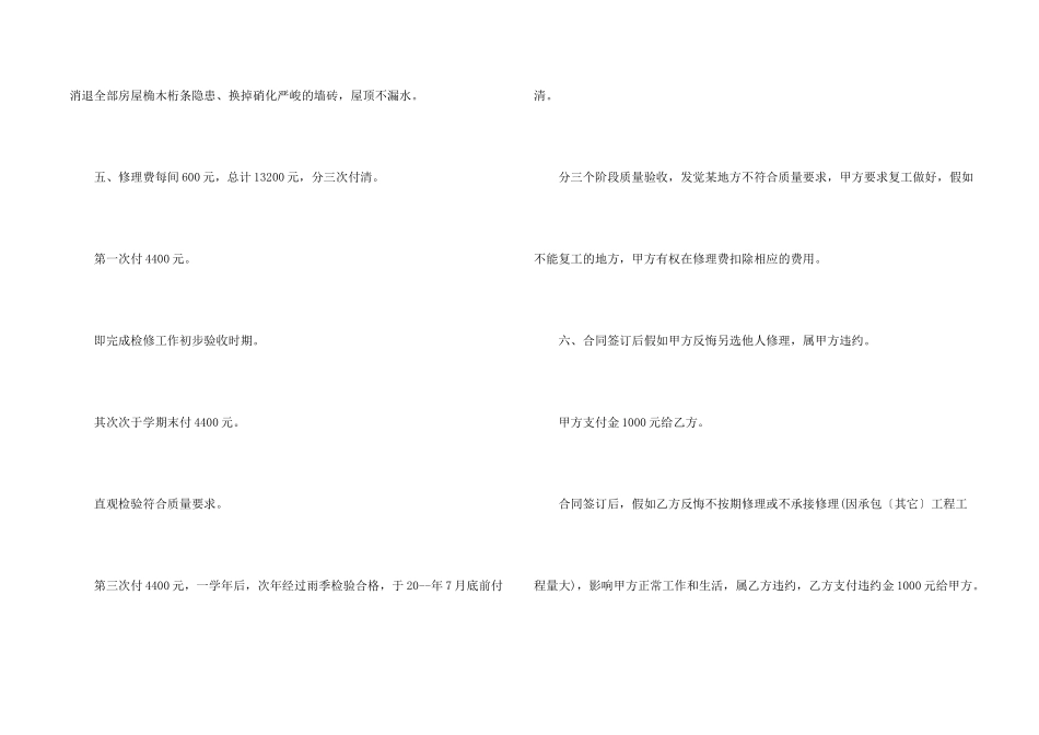 2024年日常维修正规合同5篇_第2页