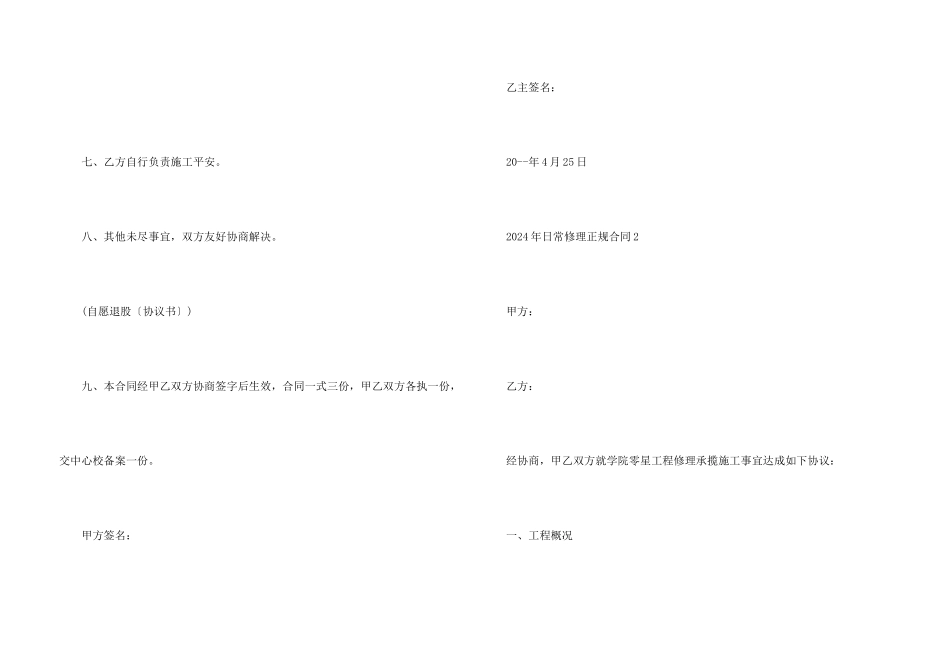 2024年日常维修正规合同5篇_第3页