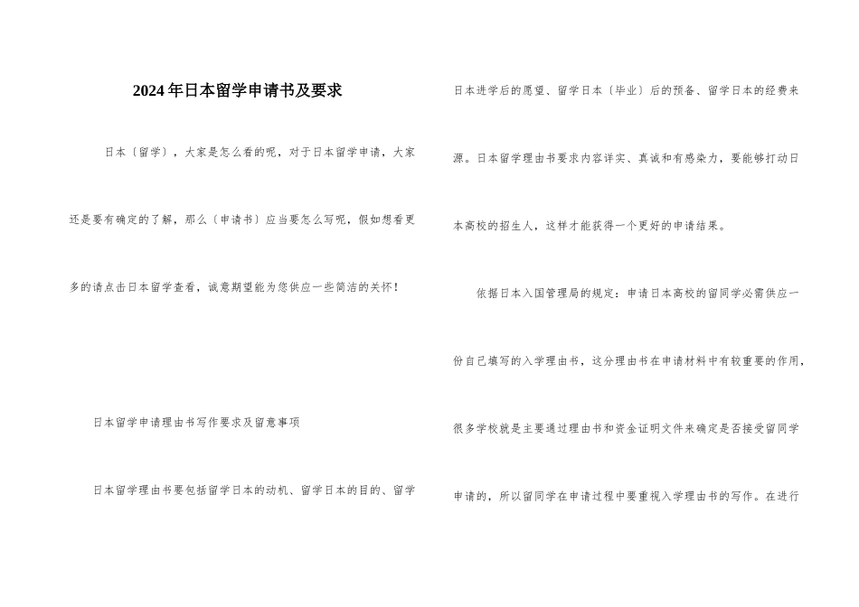 2024年日本留学申请书及要求_第1页