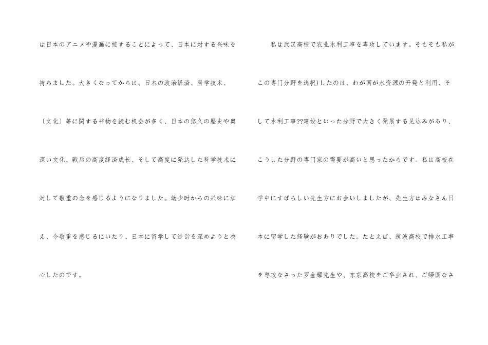 2024年日本留学申请书及要求_第3页