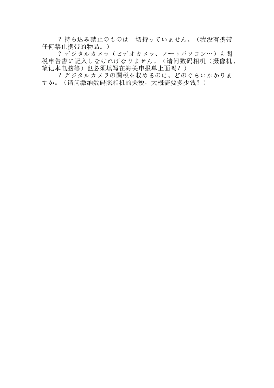 2024年日本留学机场需要用到哪些日语_第2页
