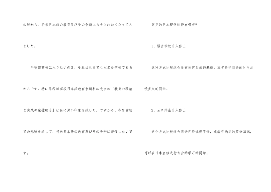 2024年日本留学申请书及留学途径_第2页