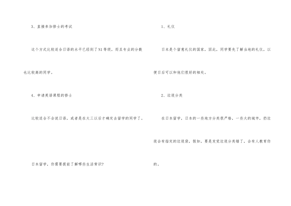 2024年日本留学申请书及留学途径_第3页