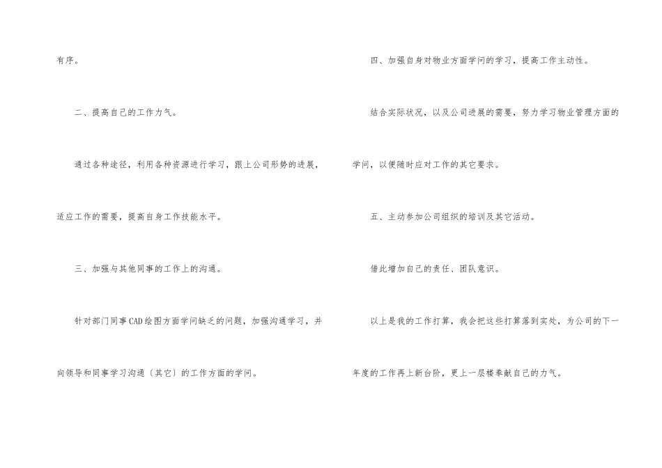 2024年日常有效个人工作计划_第2页