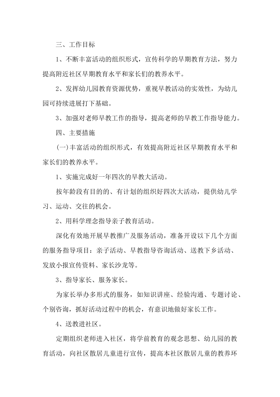 2024年早教教师工作计划_第2页