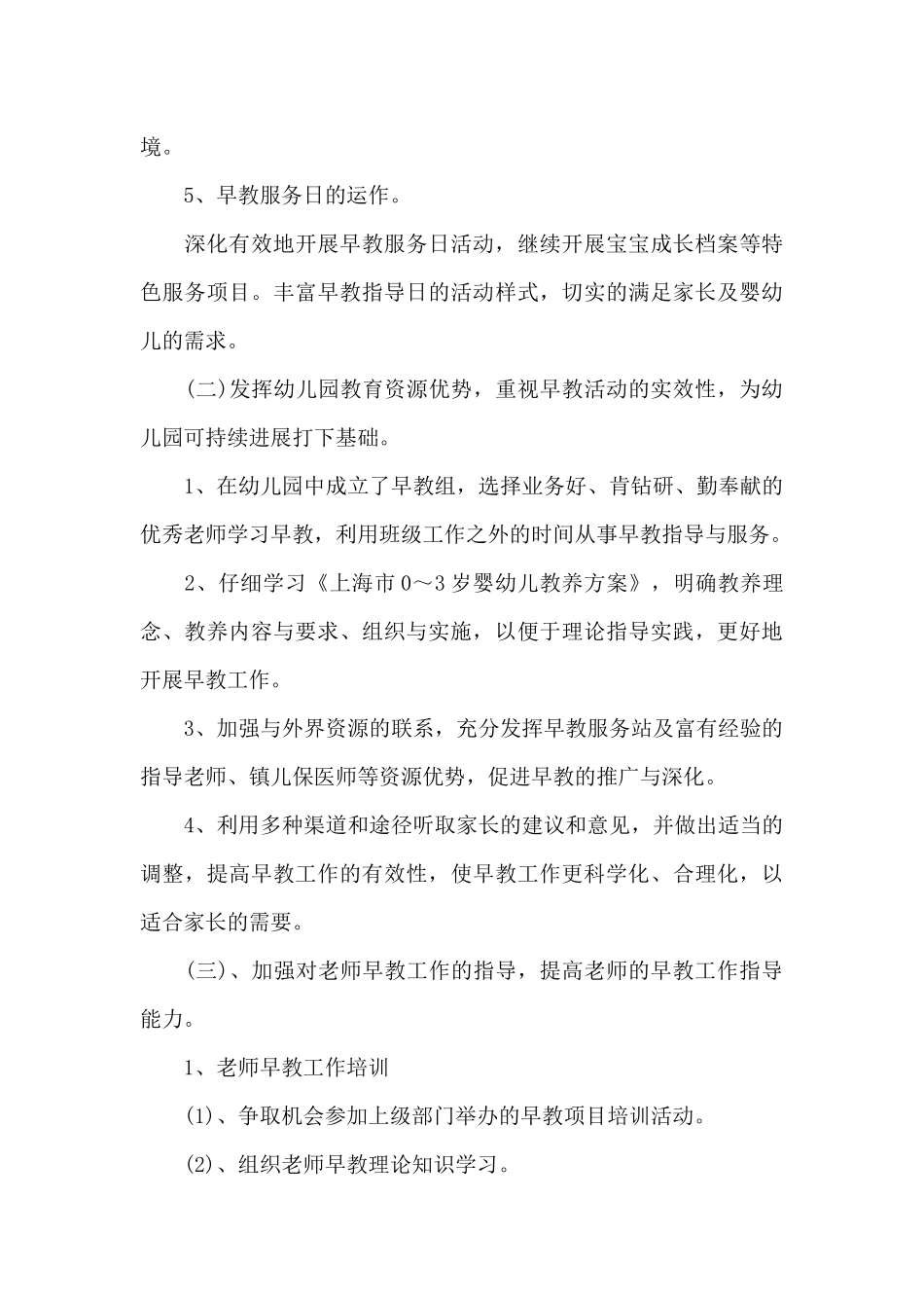 2024年早教教师工作计划_第3页