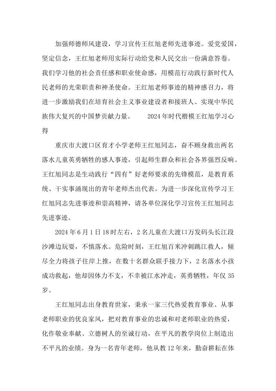2024年时代楷模王红旭学习心得_第3页