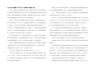 2024年时代楷模“和平方舟”精神学习感悟三篇