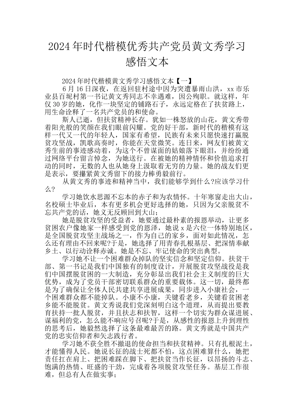 2024年时代楷模优秀共产党员黄文秀学习感悟文本_第1页