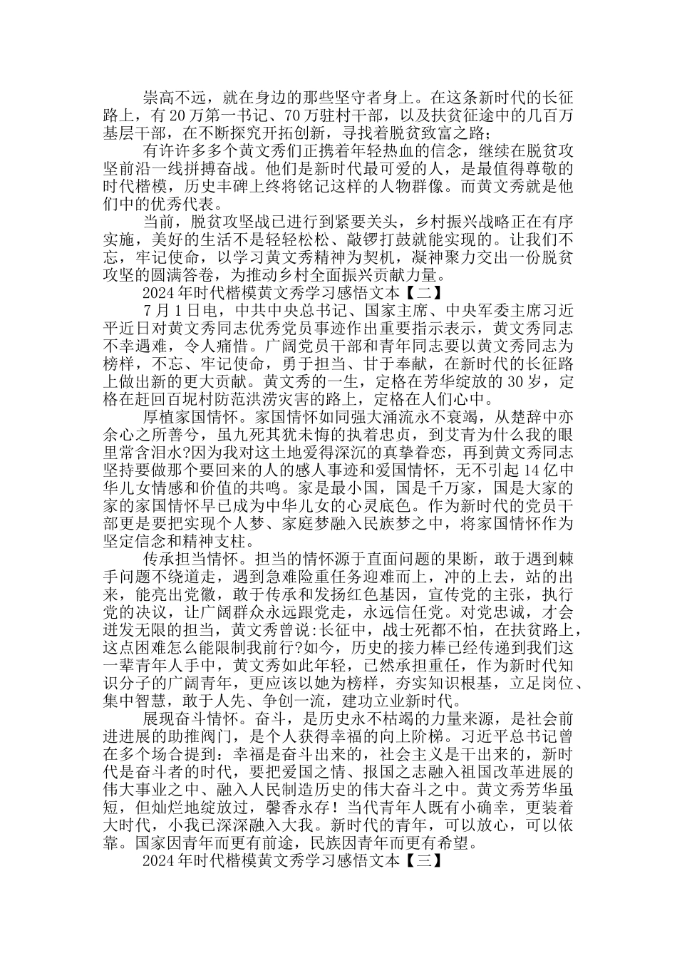2024年时代楷模优秀共产党员黄文秀学习感悟文本_第2页