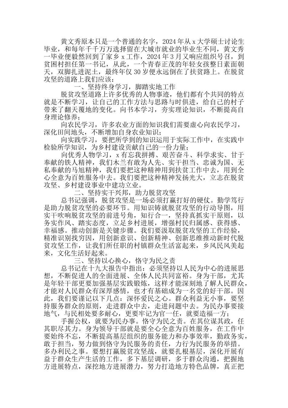 2024年时代楷模优秀共产党员黄文秀学习感悟文本_第3页