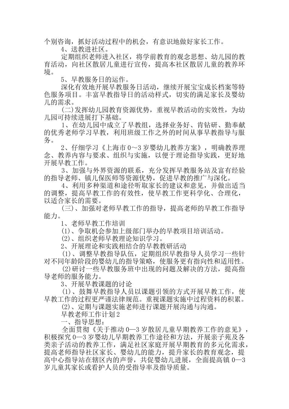 2024年早教老师工作计划通用五篇_第2页