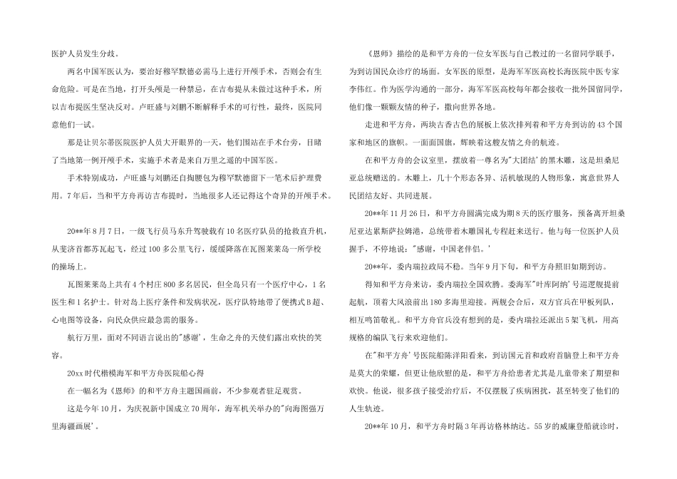 2024年时代楷模海军和平方舟医院船观后感心得感想5篇_第2页
